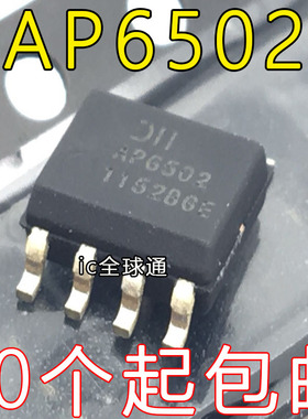 AP6502SP-13 AP6502 SOP8 全新原装 一个2元 一个起拍
