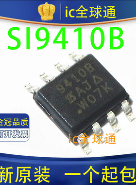 SI9410BDY 贴片SOP-8 9410B 全新原装 进口 集成块芯片