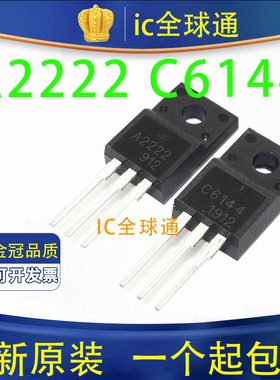 2S A2222 2S C6144 爱普生打印机主板对管 打印机主板三极管