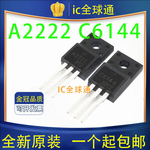 2S A2222 2S C6144 爱普生打印机主板对管 打印机主板三极管