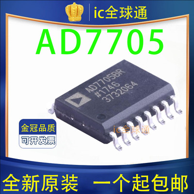 原装正品 AD7705BRZ 贴片SOP-16 AD7705BR 数模转换器 进口全新