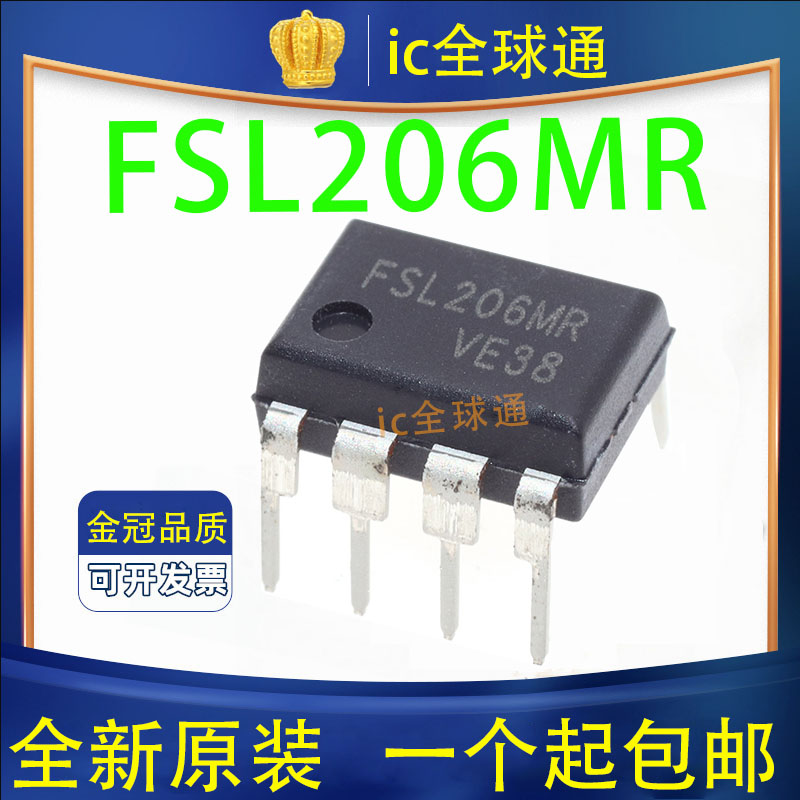 原装正品 FSL206 FSL206MR DIP-8直插8脚创维常用电源芯片