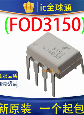 原装正品 FOD3150A 3150A FOD3150ASD SOP-8 贴片 光电耦合器