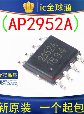 原装正品 AP2952A AP2952 2952 贴片SOP8 整流降压芯片 原装现货