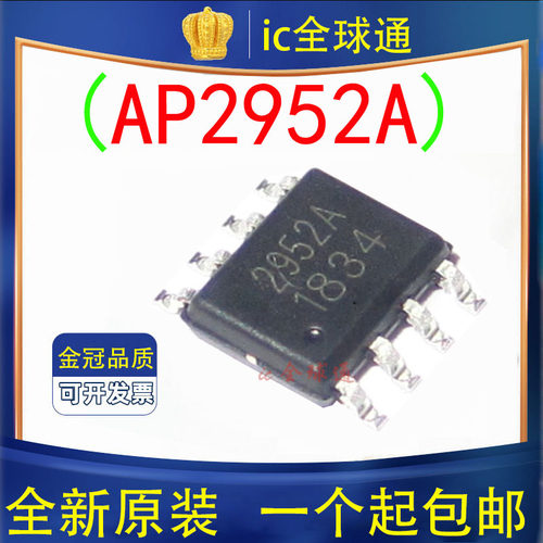 原装正品 AP2952A AP2952 2952 贴片SOP8 整流降压芯片 原装现货