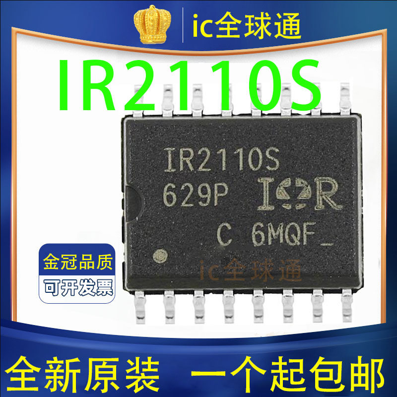 原装正品 IR2110S IR2110 IR2110STRPBF SOIC-16 电桥驱动器 芯片