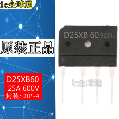 D25XB80 全新 电磁炉整流桥 整流桥堆 可代D25SBA80 D20SBA80