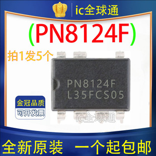 全新原装 PN8124F PN8124 DIP7  电磁炉芯片【5只6元包邮】