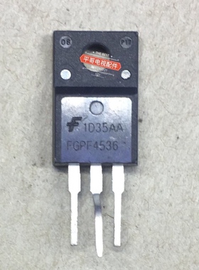 FGPF4536 仓库进口现货 TO-220F 360V 220A 满百包邮 实图 可直拍