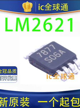 全新原装 进口正品 LM2621MM LM2621 丝印S06A MSOP-8 集成IC芯片