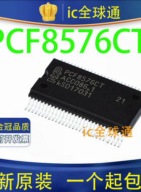 原装正品 PCF8576CT PCF8576 PCF8576T SSOP56 全新 芯片