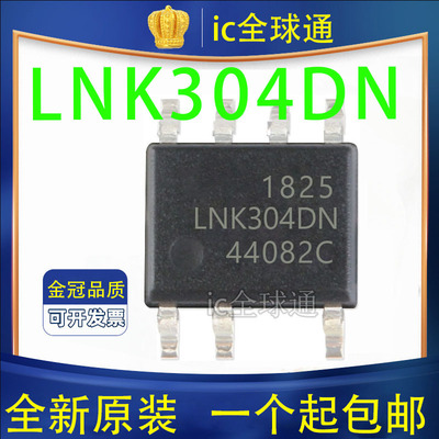 全新原装进口 LNK304 LNK304DN SOP-7 贴片管理芯片 LNK304DG