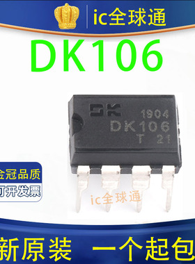 原装正品 DK106 直插 DIP-8 电源管理芯片 LED驱动控制器 可直拍