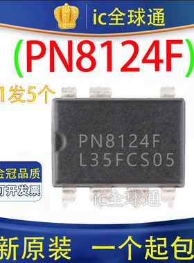 全新 PN8024R/8026R/8124F/8126F/6012/8123 PN8034 DIP-7电源