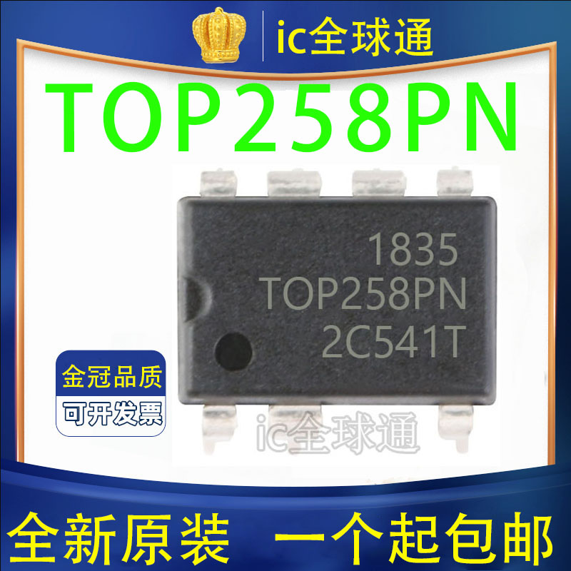 直插 全新进口原装 TOP258PN TOP258P DIP-7 7脚 电源管理芯片IC