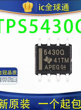 全新 TPS5430QDDARQ1 开关稳压器 5430Q  TPS5430QDDAR 贴片SOP8