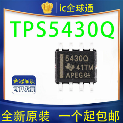 全新 TPS5430QDDARQ1 开关稳压器 5430Q  TPS5430QDDAR 贴片SOP8