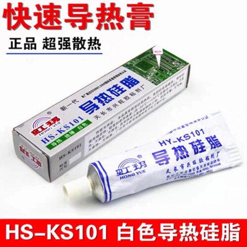 包邮导热硅脂 CPU散热膏 主板散热 硅胶 电脑 风扇  HY-KS101