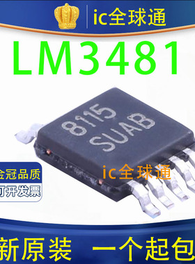 原装正品 LM3481QMM/NOPB VSSOP10 丝印SUAB 切换控制器 集成芯片