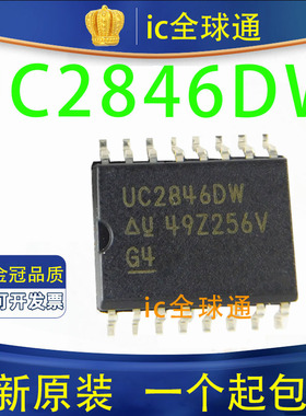 全新原装 正品 UC2846DWTR SOP-16 UC2846DW UC2846 控制器芯片