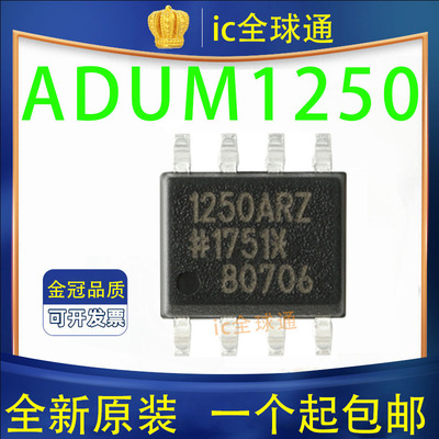 原装正品 ADUM1250ARZ ADUM1250AR ADUM1250 SOP8 隔离器芯片
