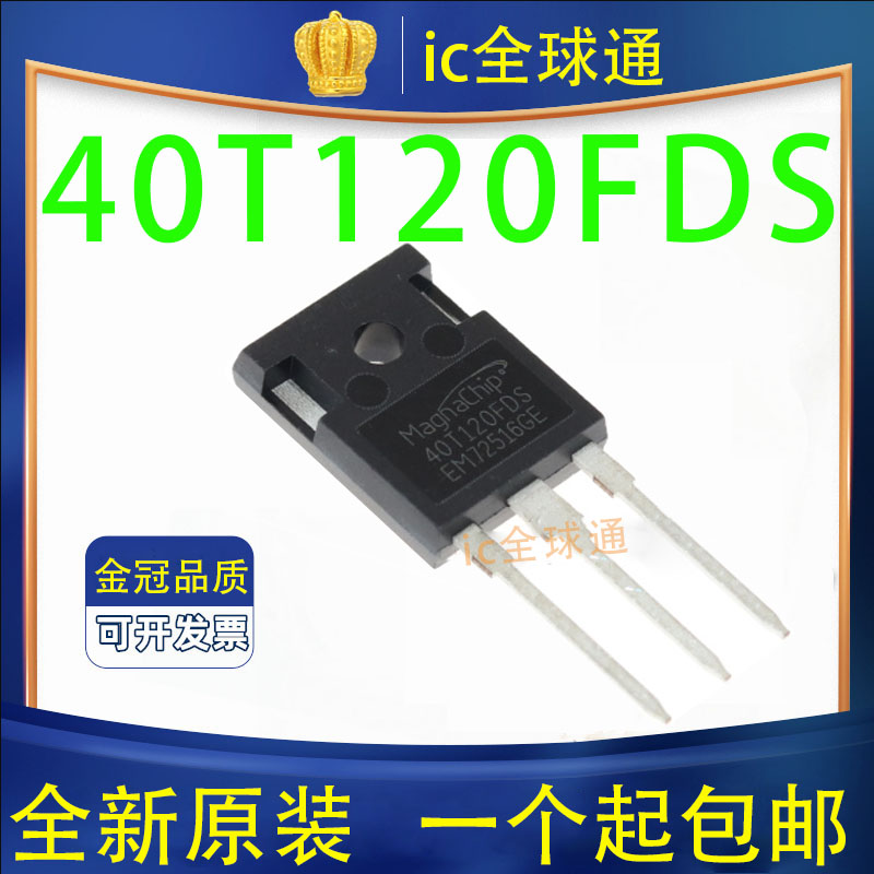 原装正品 40T120FDS 40T120FES 40T120FDHA电焊机常用功率管IGBT-封面