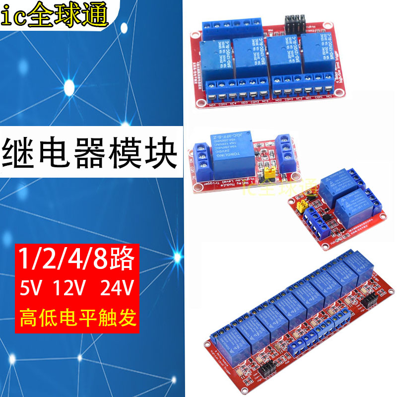 1/2/4/6/8路 5V12V24V继电器模块光耦隔离支持高低电平触发单片机
