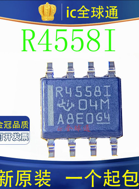原装正品 RC4558ID RC4558IDR RC4558 R4558I SOP8 运算放大器