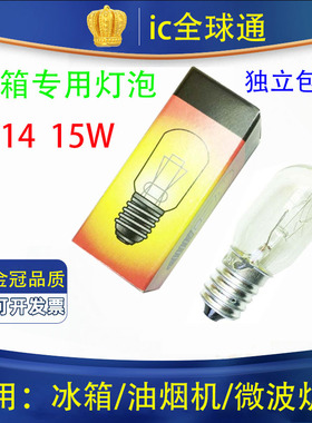 冰箱里面的小灯泡照明e14小螺口15W冷藏室内通用220V照明灯泡