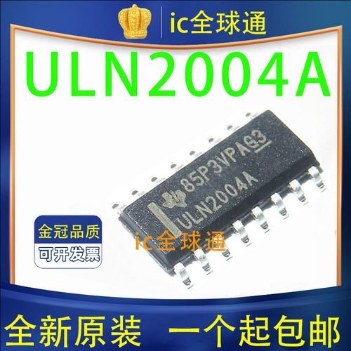 原装正品 ULN2004A ULN2004ADR ULN2004芯片 贴片 SOP16 全新