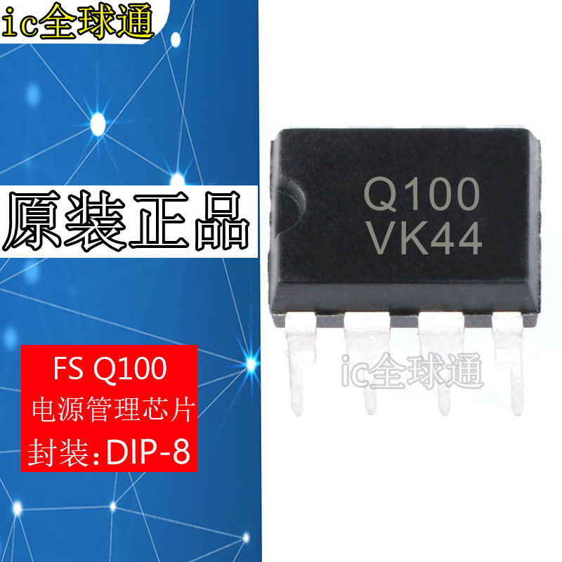 全新进口原装 FSQ100 Q100 DIP8 电源管理芯片IC DIP-8