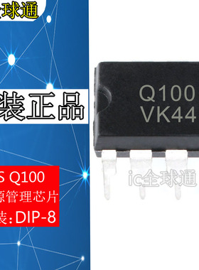 全新进口原装 FSQ100 Q100 DIP8 电源管理芯片IC DIP-8