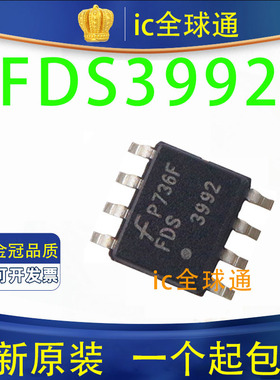 全新进口原装 FDS3992 SOP8 FDS3992-NL 贴片SOP 场效应管