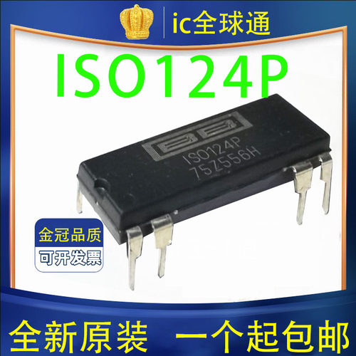 全新原装 ISO124P ISO124 放大器IC 直插DIP8 精密隔离放大器芯片