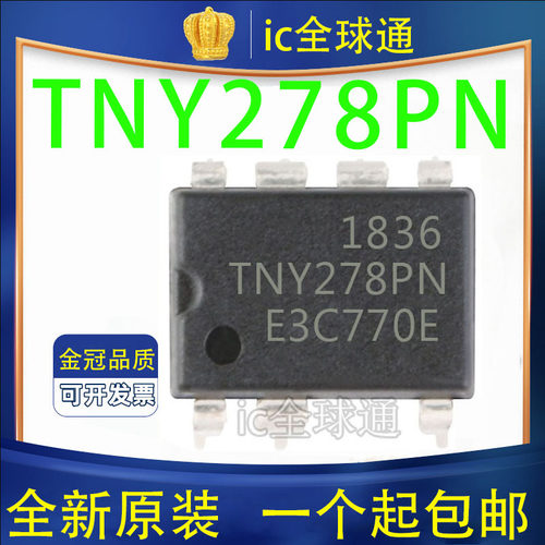 全新原装 TNY278PN 进口正品 DIP-7 直插 TNY278 电源管理芯片IC