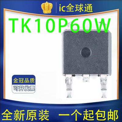 全新原装 TK10P60W K10P60 N沟道9.7A 600V 场效应管 TO-252封装
