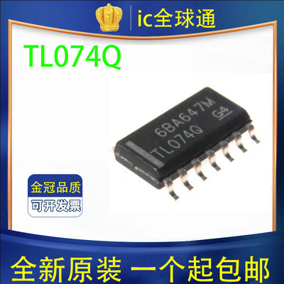 全新进口原装 TL074QDREP 贴片 SOP14 芯片 7LOT4O  TL074Q