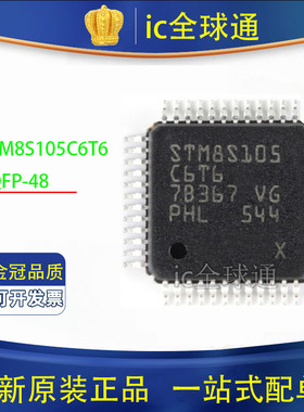 原装正品 STM8S105C6T6 LQFP-48 16MHz/32KB闪存/8位微控制器-MCU