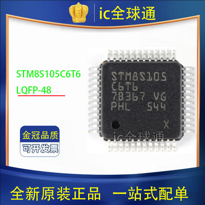原装正品 STM8S105C6T6 LQFP-48 16MHz/32KB闪存/8位微控制器-MCU