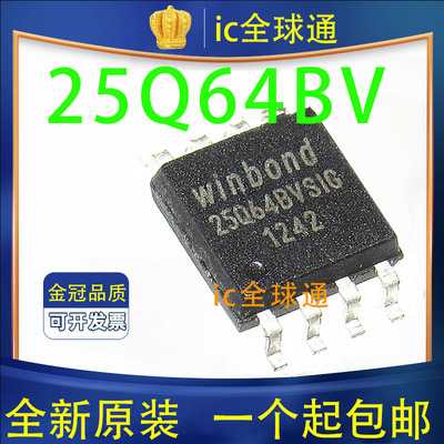 全新原装  W25Q64BVSIG W25Q64BVSSIG 64M串行闪存存储器 SOP-8
