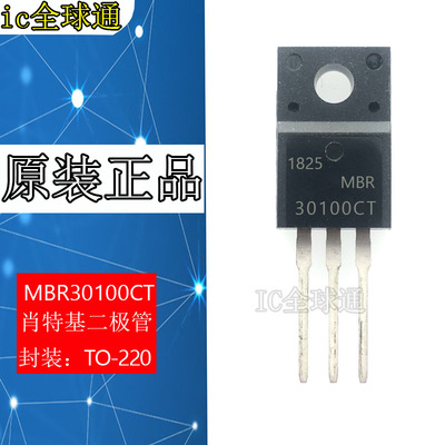 全新正品 MBRF30100CT MBR30100 肖特基二极管 30A 100V TO-220