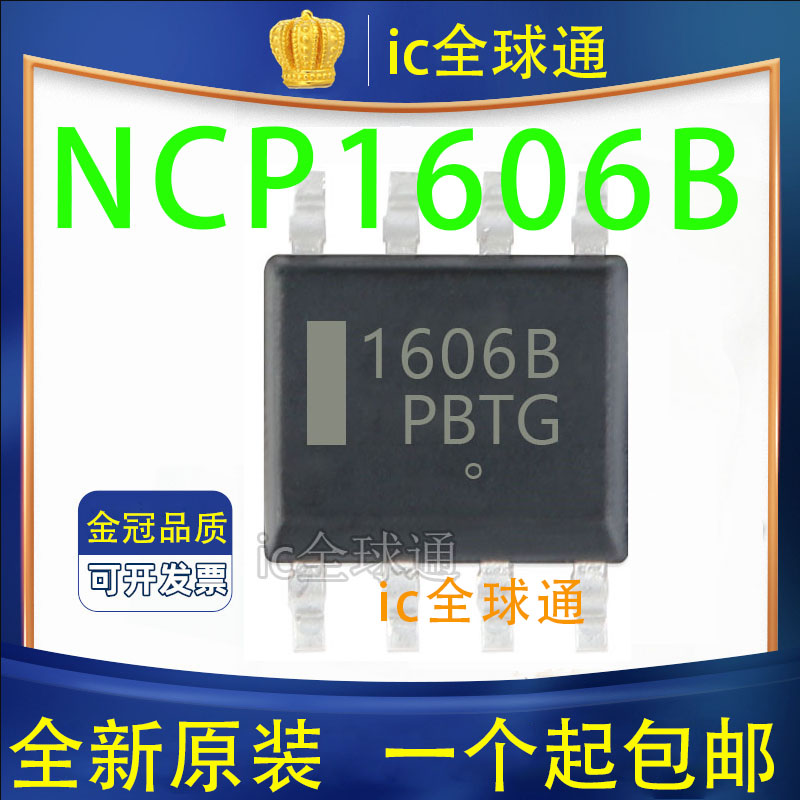 原装正品  NCP1606A NCP1606B 1606A 1606B 液晶电源常用管理芯片