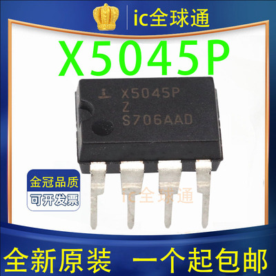 全新X5045P DIP-8 直插 X5045PZ X5045PZI 环保INTERSIL