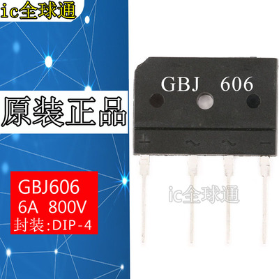 【全球通】全新原装 KBL606=GBJ606  整流桥 6A 800V 扁桥 桥堆