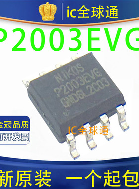 全新原装 P2003EVG P2003EV6 电源管理液晶屏芯片 贴片 SOP-8