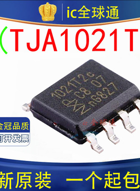 原装正品 TJA1021T/20/C TJA1021T/20/CM SOP-8 集成 IC芯片