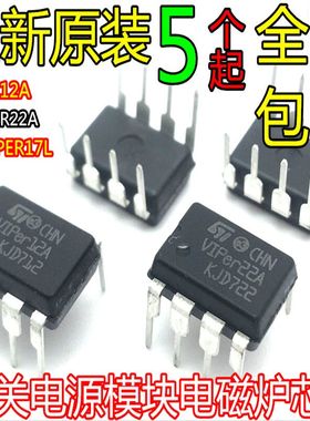 VIPer12A VIPer22A VIPER17L开关电源芯片 【10只10元包邮】
