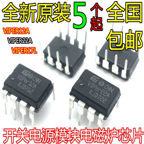 VIPer12A VIPer22A VIPER17L开关电源芯片 【10只10元包邮】 - 封面