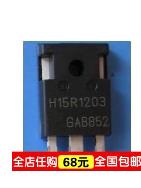 进口拆机电磁炉功率管 三极管 H15R1203 H15R1202 K15T120