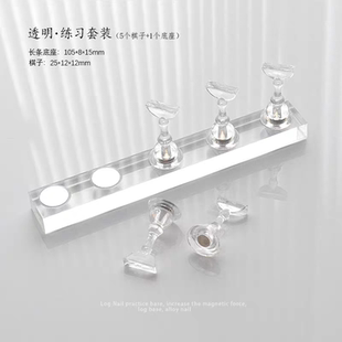 透明甲托美甲练习底座甲片展示架棋子穿戴甲固定支架小号打板工具